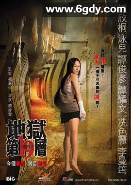第十九层空间(2007)HD高清迅雷网盘磁力下载