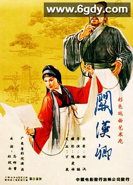 关汉卿(1961)HD高清迅雷网盘磁力下载