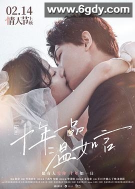 十年一品温如言(2022)HD高清迅雷网盘磁力下载