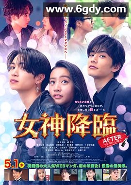 女神降临后篇(2025)HD高清迅雷网盘磁力下载