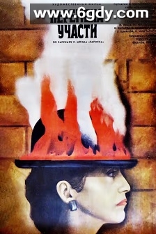 命运的改变(1987)HD高清迅雷网盘磁力下载