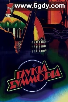 甜蜜的花束(1983)HD高清迅雷网盘磁力下载