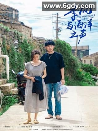 季风与海洋之声(2025)HD高清迅雷网盘磁力下载