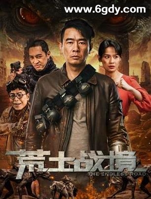 荒土战境(2025)HD高清迅雷网盘磁力下载