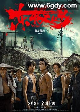 东极岛(2025)HD高清迅雷网盘磁力下载