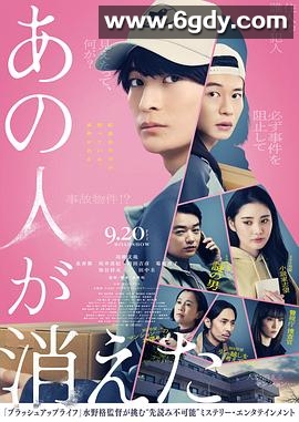 那个人消失了(2024)HD高清迅雷网盘磁力下载