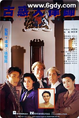 古惑大律师(1990)HD高清迅雷网盘磁力下载