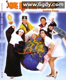 笑星撞地球(1990)HD高清迅雷网盘磁力下载