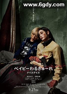 辣妹刺客3(2024)HD高清迅雷网盘磁力下载