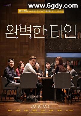 完美的他人(2018)HD高清迅雷网盘磁力下载