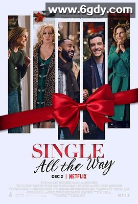 单身到底(2021)HD高清迅雷网盘磁力下载