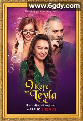 九命怪妻(2020)HD高清迅雷网盘磁力下载