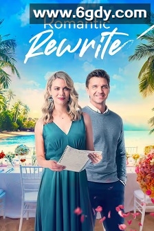 浪漫重写(2023)HD高清迅雷网盘磁力下载