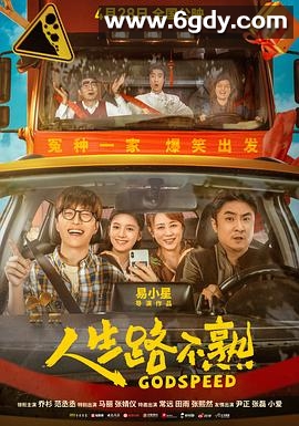 人生路不熟(2023)HD高清迅雷网盘磁力下载