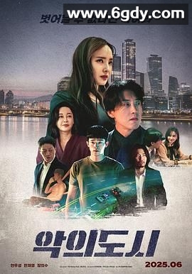 罪恶之城(2025)HD高清迅雷网盘磁力下载