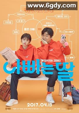 爸爸是女儿(2017)HD高清迅雷网盘磁力下载