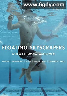 漂浮的摩天楼(2013)HD高清迅雷网盘磁力下载