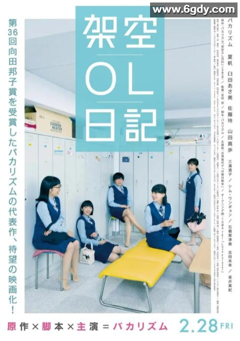 剧场版 架空OL日记(2020)HD高清迅雷网盘磁力下载