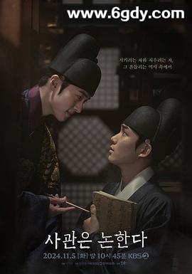 史官论(2024)HD高清迅雷网盘磁力下载