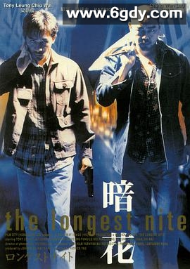 暗花(1998)HD高清迅雷网盘磁力下载