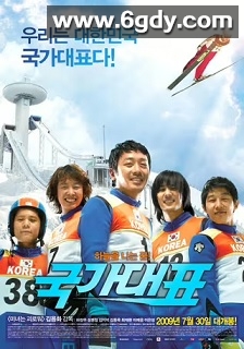 国家代表(2009)HD高清迅雷网盘磁力下载