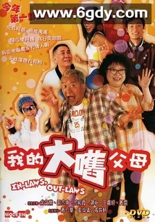 外来媳妇本地郎(2004)HD高清迅雷网盘磁力下载