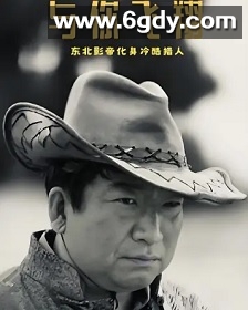 与你飞翔(2025)HD高清迅雷网盘磁力下载