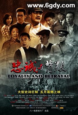 忠诚与背叛(2012)HD高清迅雷网盘磁力下载