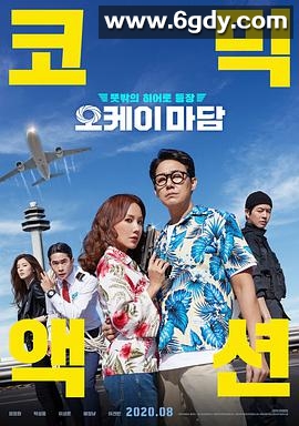 OK老板娘(2020)HD高清迅雷网盘磁力下载