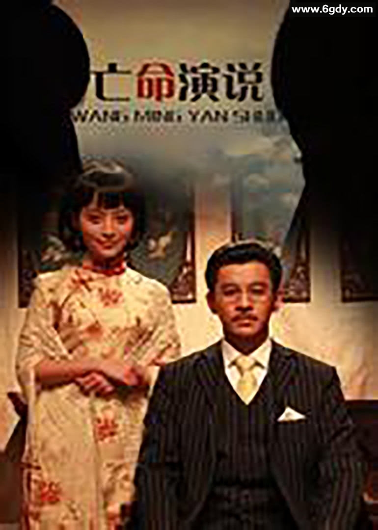 亡命演说(2011)HD高清迅雷网盘磁力下载