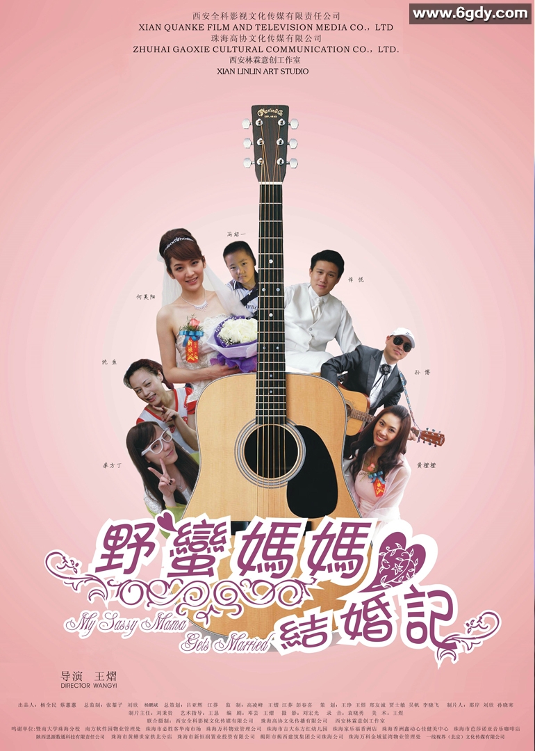 野蛮妈妈结婚记(2012)HD高清迅雷网盘磁力下载