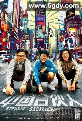 中国合伙人(2013)HD高清迅雷网盘磁力下载
