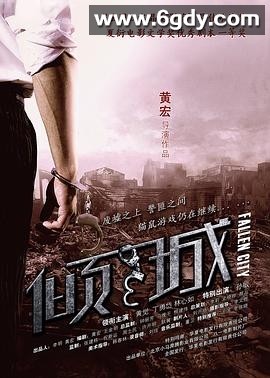 倾城(2013)HD高清迅雷网盘磁力下载