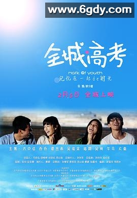 全城高考(2013)HD高清迅雷网盘磁力下载