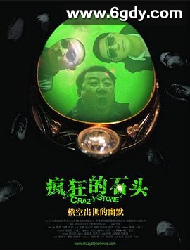疯狂的石头(2006)HD高清迅雷网盘磁力下载
