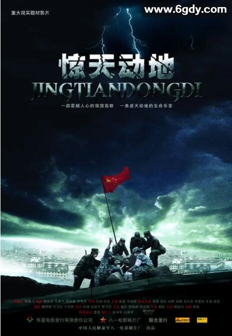 惊天动地(2009)HD高清迅雷网盘磁力下载
