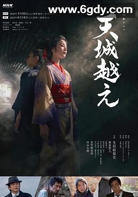 越过天城(2025)HD高清迅雷网盘磁力下载