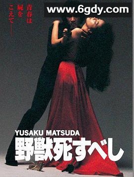 野兽之死(1980)HD高清迅雷网盘磁力下载