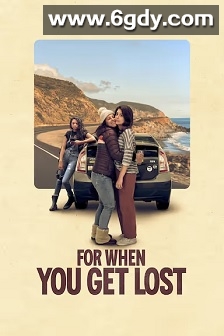 当你迷路时(2023)HD高清迅雷网盘磁力下载