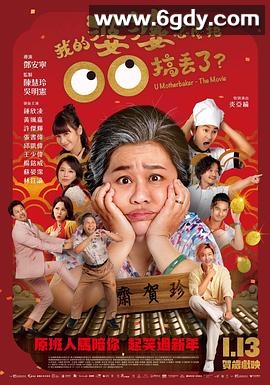 我的婆婆怎么把OO搞丢了(2023)HD高清迅雷网盘磁力下载