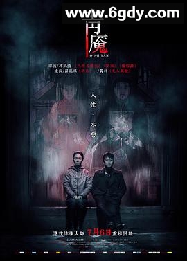 青魇(2012)HD高清迅雷网盘磁力下载