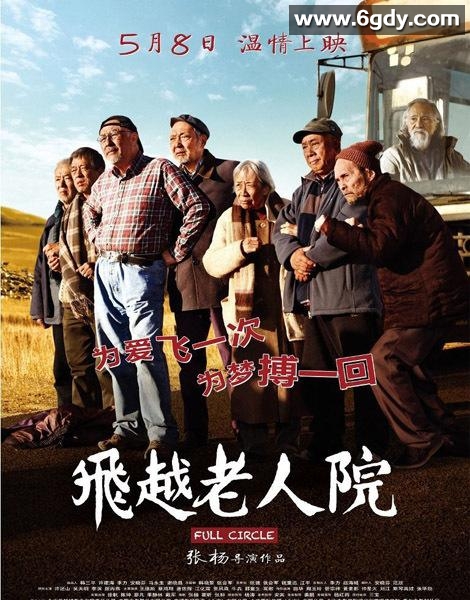 飞越老人院(2012)HD高清迅雷网盘磁力下载