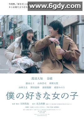 我喜欢的女子(2019)HD高清迅雷网盘磁力下载