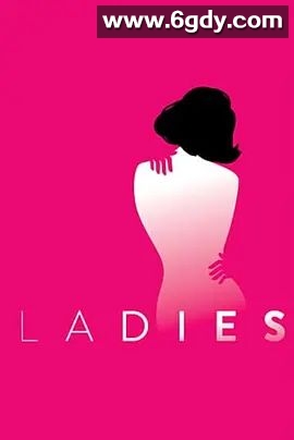 女士们(2017)HD高清迅雷网盘磁力下载