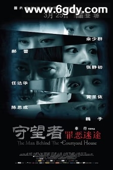 守望者：罪恶迷途(2011)HD高清迅雷网盘磁力下载