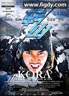转山(2011)HD高清迅雷网盘磁力下载