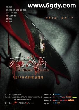 死亡迷局(2012)HD高清迅雷网盘磁力下载