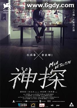 神探(2007)HD高清迅雷网盘磁力下载