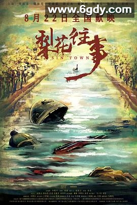 梨花往事(2025)HD高清迅雷网盘磁力下载