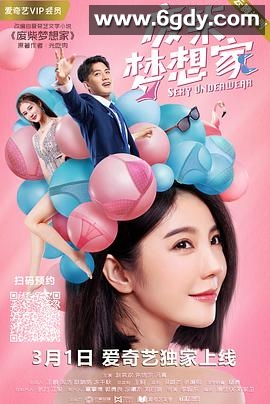 废柴梦想家(2020)HD高清迅雷网盘磁力下载